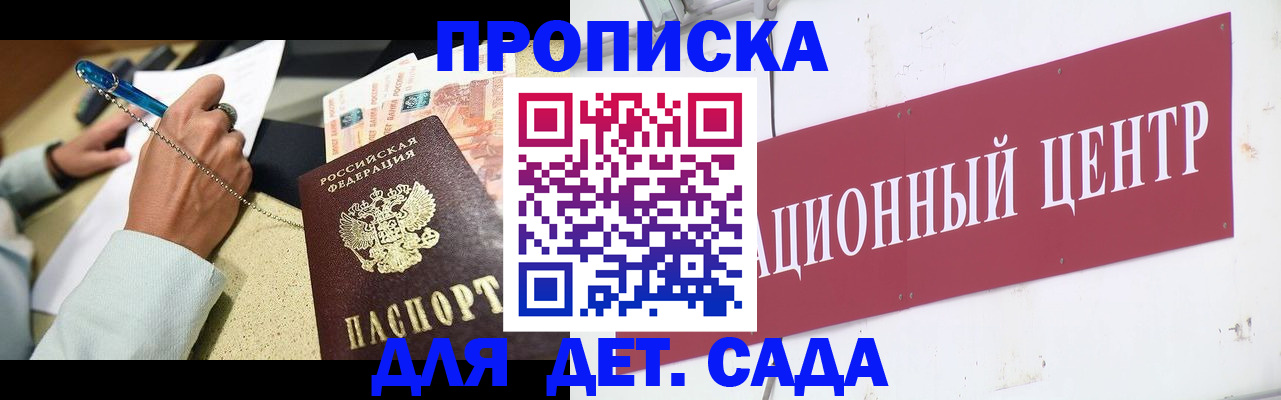 прописка штамп в Симферополе