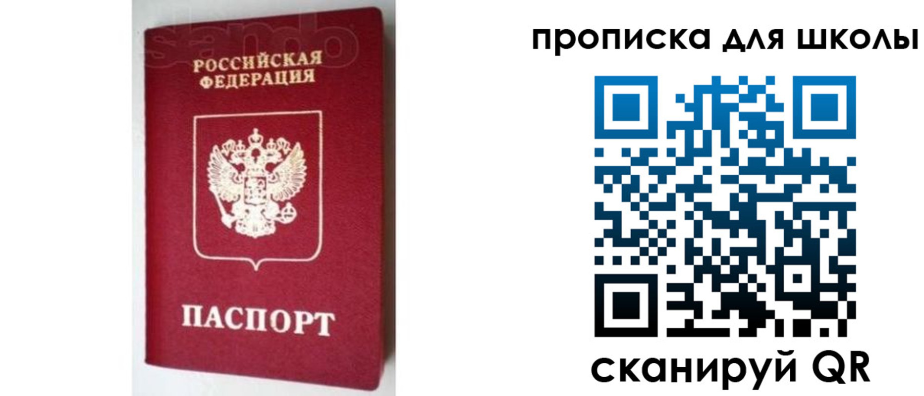 прописка для школы в Симферополе