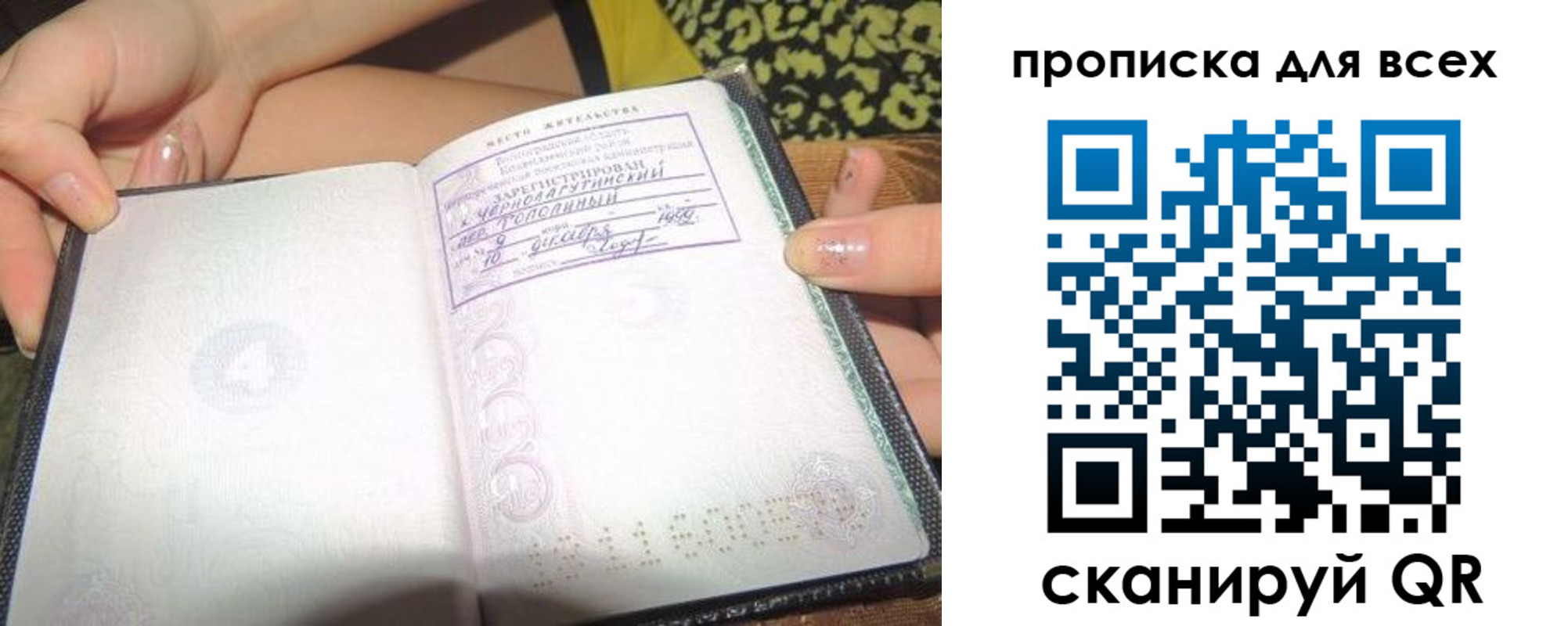 прописка ребенка в Симферополе