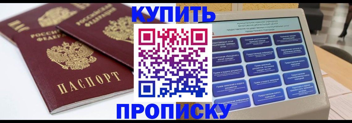 прописка для военкомата в Симферополе