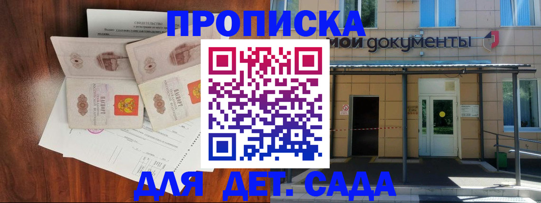 прописка для школы в Симферополе