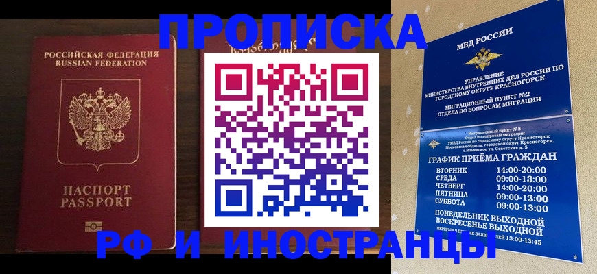 временная регистрация адрес в Симферополе