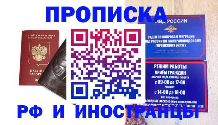 временная регистрация купить в Симферополе
