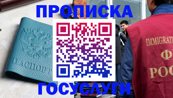 прописка штамп в Симферополе